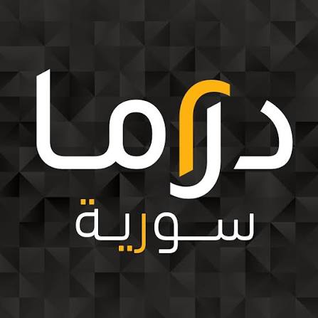 دراما سورية